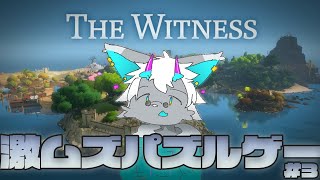 【The Witness】パズル地獄は終わらない【荒吐センヤ】