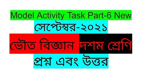 Model activity task class 10 physical science Part 6 || class x model activity task || samad sir