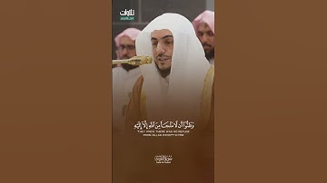 #ثُمَّ تَابَ عَلَيْهِمْ لِيَتُوبُوا ۚ || تلاوة خاشعة للشيخ الوليد الشمسان من سورة التوبة💔