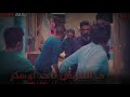 حاله واتس حمو بيكا مهرجان ما تيجي 2018 اكتسااح 