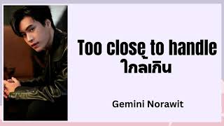 ជិតពេក / Too Close To Handle​ / ใกล้เกิน / Gemini Norawit / Khmer lyric