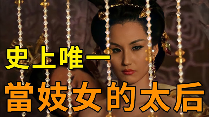 连太监也不放过！历史上最龌龊的太后，为满足欲望竟自愿卖身供人蹂躏 - 天天要闻