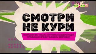 Рестарт Эфира Тнт4, 07.01.2026