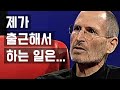 [스티브 잡스] 애플에 인재들이 몰렸던 이유 (한영 자막)