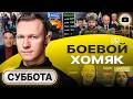 ⚡ ЗАЧЕМ ВОЙНА: РАСКОЛ ЕЩЁ СИЛЬНЕЕ! Точка невозврата Трампа. Зеленский ЖАЛОК! Цена Брянска - Суббота