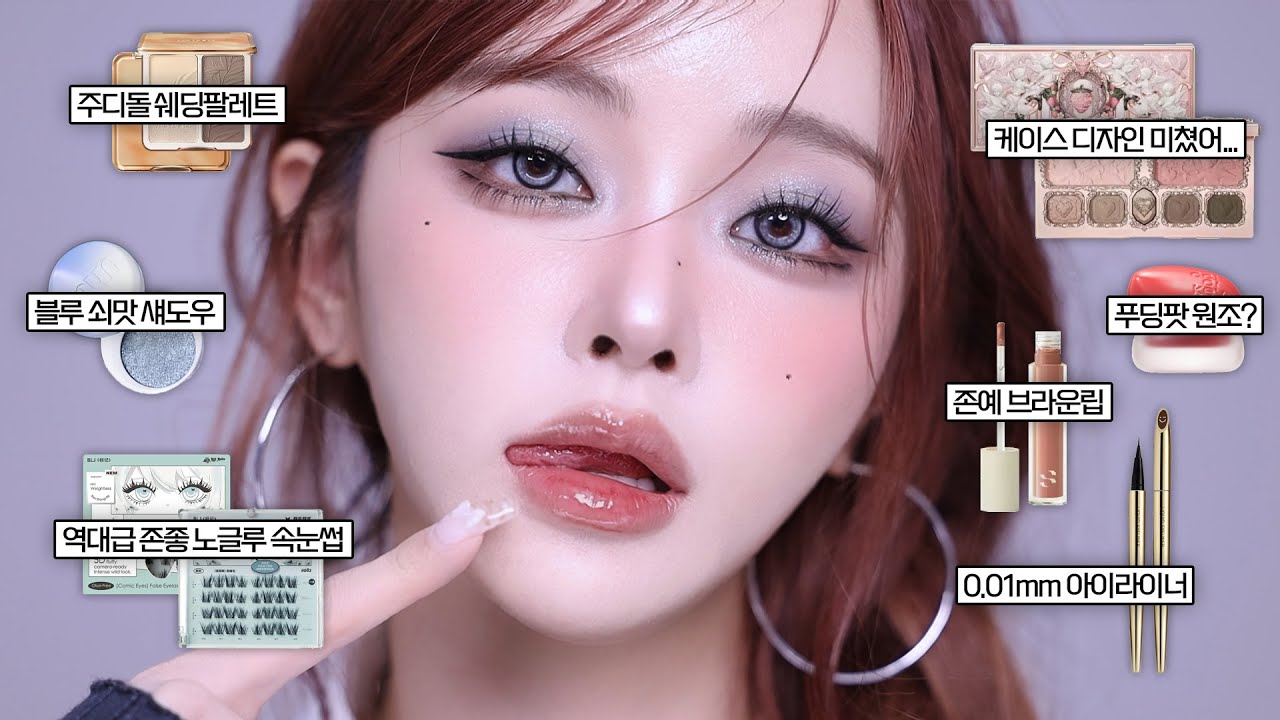 중국템으로 도우인 메이크업 제대로 말아봄🐈‍⬛🩶 | 중국 쇼핑 전 필수 시청🔥✨ | 틱톡에서 유명한 중국 뷰티템들 다 삼💸 (하메이, 주디돌, 플라워노즈, 퍼펙트다이어리, 컬러키)