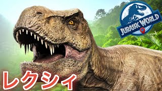 『JWA』絶対強者レクシィ！シンプルに最強の主人公恐竜　ジュラシックパークから始まる伝統の強さ！　ジュラシックワールドアライブ screenshot 5