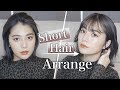 【簡単】最近やっているショートヘアアレンジを紹介します♡