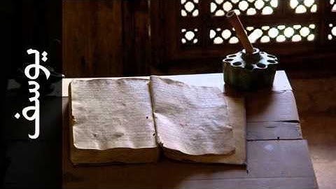 سورة يوسف علي جابر - Surah Yusuf Ali Jaber