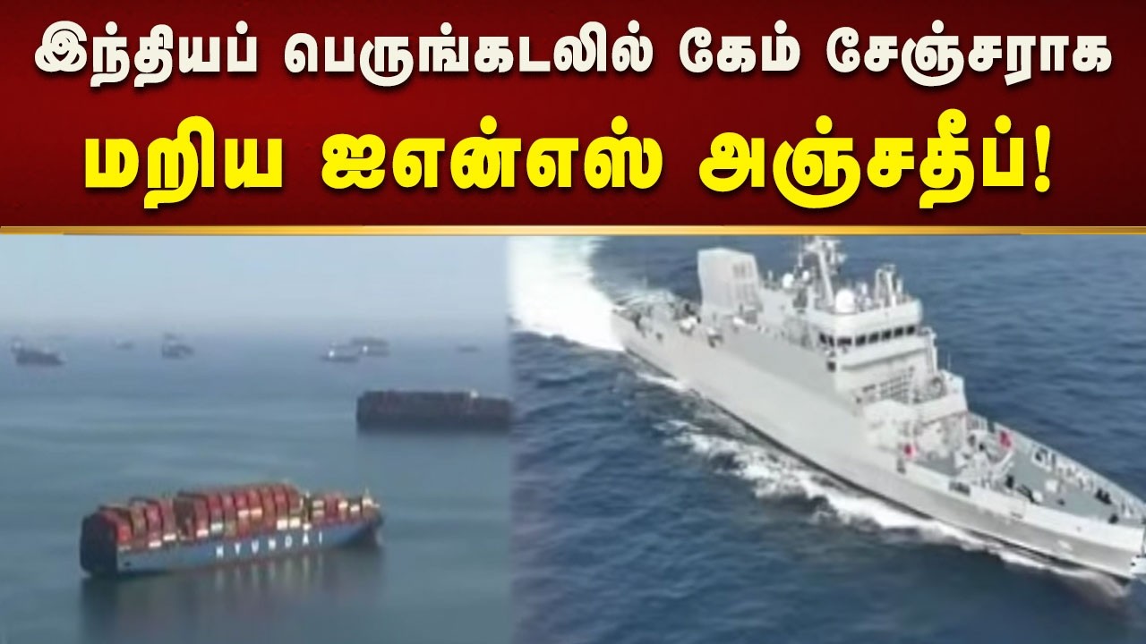 இந்தியா இந்தியக் கடற்படை எண்ணிக்கையை அதிகரித்துள்ளது! | India | Ship | Kalaignar News