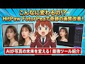 🚀AIで写真が魔法みたいに激変！HitPaw FotorPeaで高画質化📸 #HitPaw #FotorPea #写真高画質