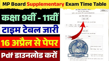 Mp Board Class 9th 11th Supplementary Time Table 2025 | सप्लीमेंट्री टाइम टेबल कक्षा 9वीं 11वीं 2025