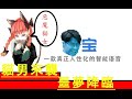 【播寶】一款人性化的智能語音 Q寶X反正我很閒_鍾佳播