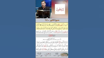 تعلم القراءة الصحيحة مع الأستاذ القارئ مازن الخالدي ـ سورة النور ـ الآية ٦٤