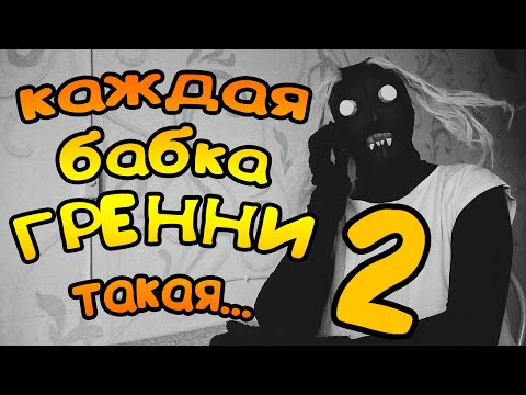 Каждая Бабка Гренни Такая 2! Неделя Из Жизни Granny!