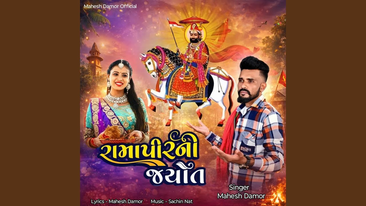 Ramapir Ni Jyot