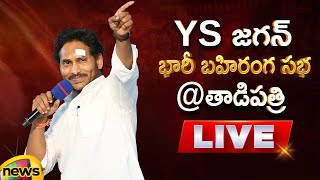 YS Jagan Public Meeting LIVE At Tadipatri | AP Elections 2024 | AP Politics | Mango News