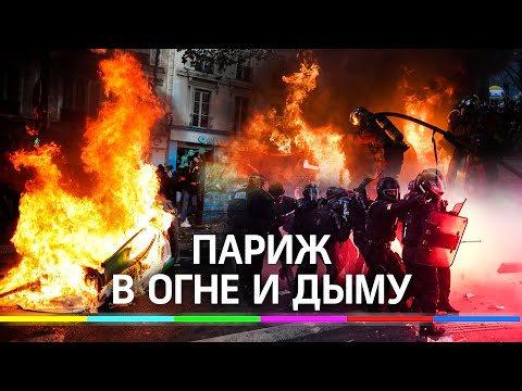 Париж превратился в зону боевых действий: протестующие громят всё, что видят. Полиция бессильна