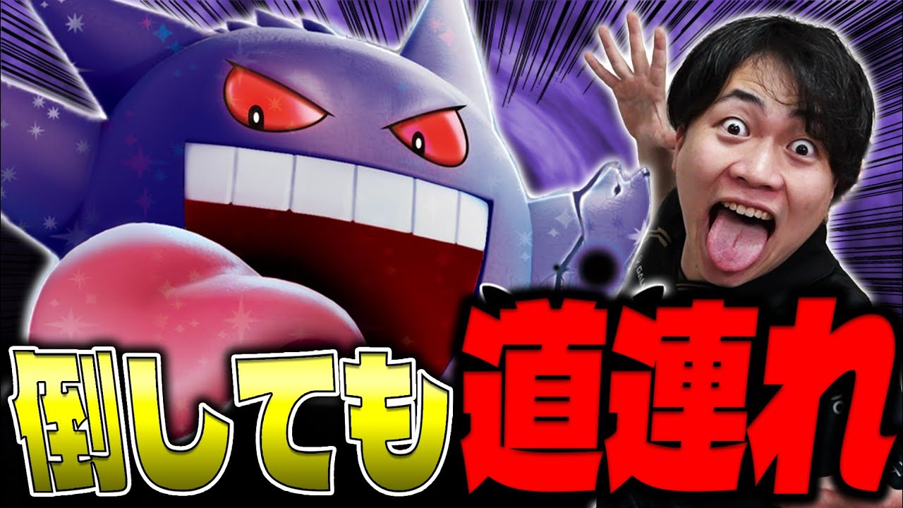 【ポケカ/対戦】倒したらこっちも気絶⁈大型は道連れ・小物はダメカンで盤面制圧のゲンガーex！（vs メガレックウザex / 30th CELEBRATION環境）