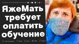 Яжемать Требует Оплатить Обучение Ее Дочери