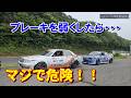 ブレーキが利かないと本当に怖い ブレーキ倍力装置なしでブレーキテスト