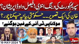 Who leaked Imran Khan image? | Political Drama start | Sawal Nama With Ather Kazmi |EP87 |16May24