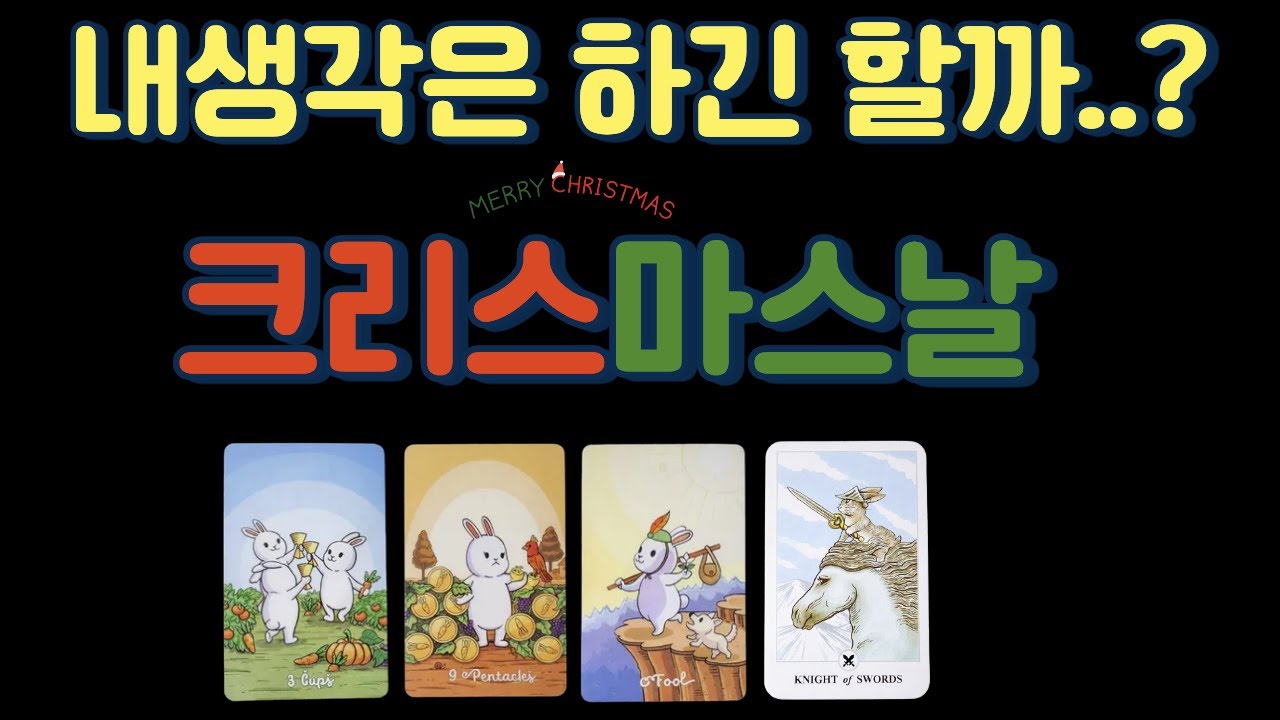 그 사람이 당신에게 진짜 말하고 싶은 충격적인 진심 지금 이순간 그 사람의 속마음 당신에 대한 그 사람의 100%정확한 속마음 그 사람과 당신의 관계, 앞으로 결국 이렇게 됩니다