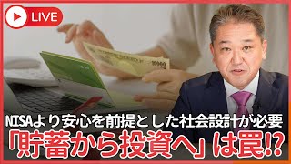 【公式】吉野敏明の政経医チャンネル〜日本の病を治す〜の配信のサムネイル画像