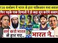 IND Vs PAK: देखिये T20 Worldcup मे भारतीय विमेंस से फिर हारा पाक तो बुरी तरह भड़क गए पाकिस्तान दिग्गज