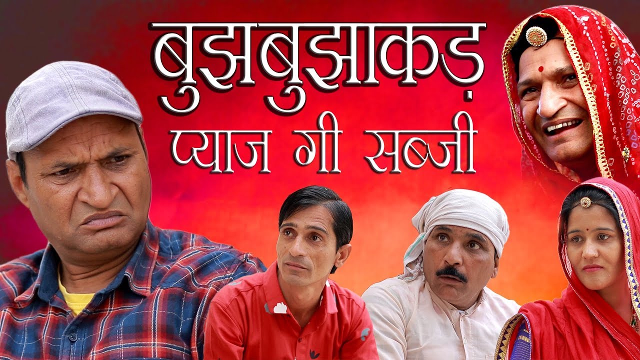 फेंकू जंवाई Fenku Janwai Rajasthani HAriyanvi comedy | Murari Lal