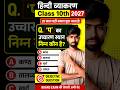 हिन्दी व्याकरण Class 10th 2027 | ‘प’ का उच्चारण स्थान क्या है? | Hindi Grammar Objective Question