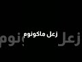 أجمل حالات واتس اب اغاني سنه ضاعت بهموم زعل ماكونوم فدوا عوضني حبيبي بلسنه وبهاذا اليوم شاشه سوداء 