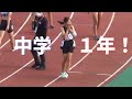 日本一速い中学生は1年生?!三好美羽 決勝 U16 女子100m U18・U16陸上2022