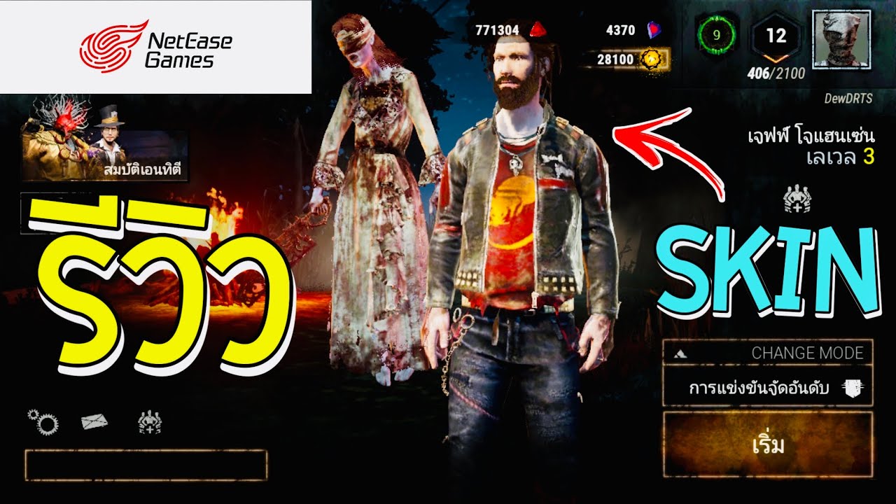 รีวิว Skin ของ Jeff Johansen | Dead by Daylight Mobile NetEase - YouTube