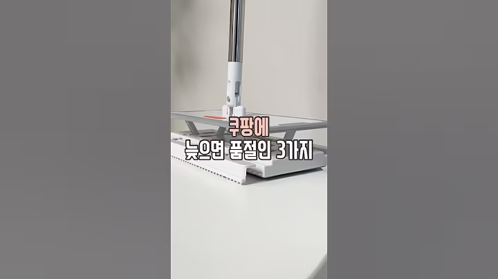 쿠팡 늦으면 품절인 3가지 #살림남