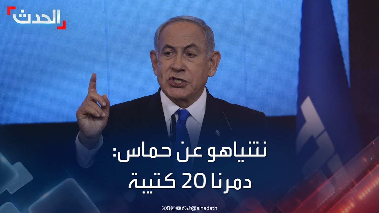 نتنياهو يقول إن إسرائيل دمرت 20 كتيبة من أصل 24 لحماس