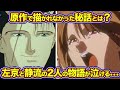 【幽遊白書】左京と静流の悲しい物語…ライターを渡した本当の理由とは?【ゆっくり解説】