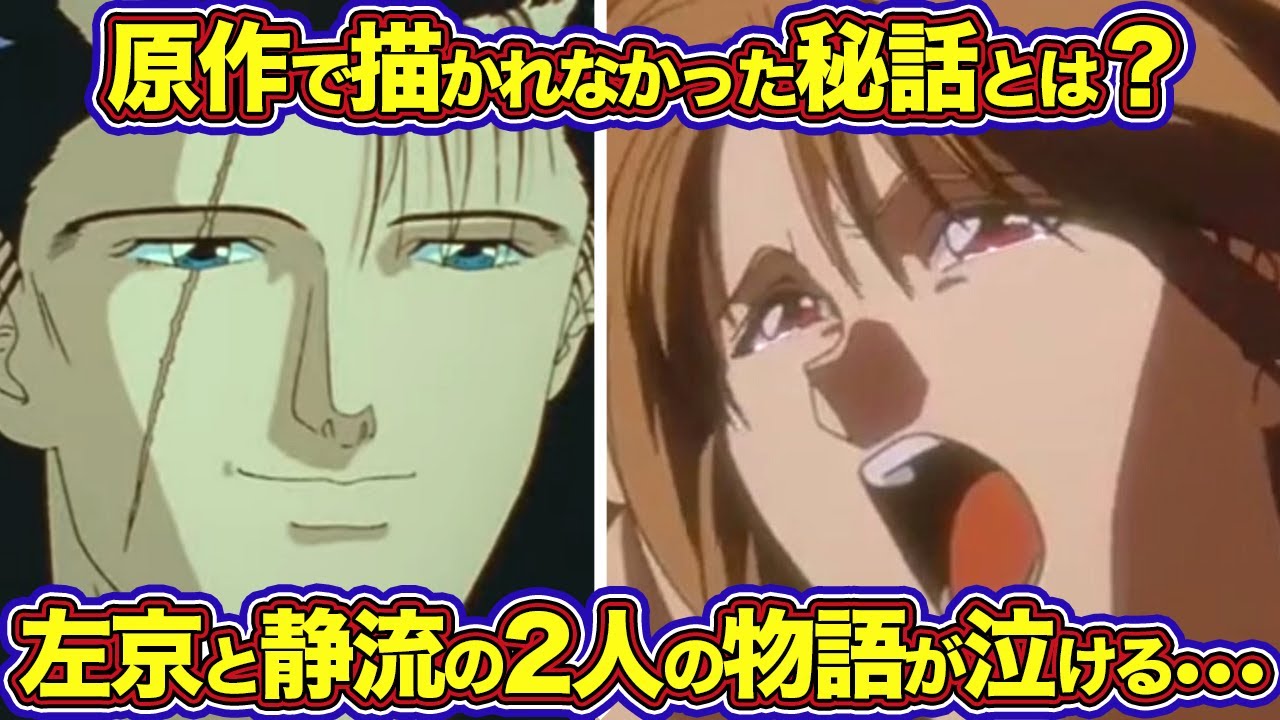 幽遊白書 左京と静流の悲しい物語 ライターを渡した本当の理由とは ゆっくり解説 Youtube