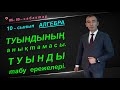 10-сынып.Алгебра.Туындының анықтамасы.Туынды табу ережелері. Рахимов Нуркен Темірбекұлы