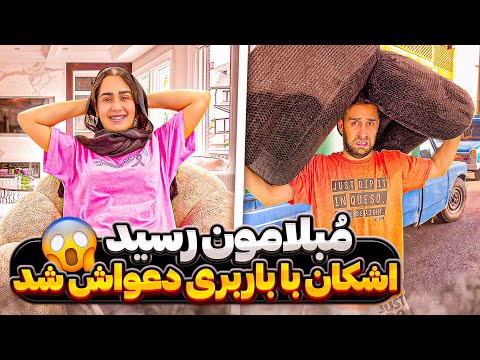 مبلامون رسید ولی آخرش