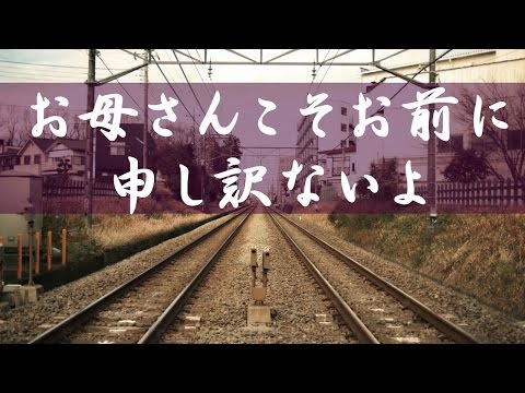 【涙腺崩壊】お母さんこそお前に申し訳ないよ