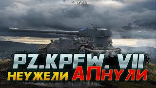 Pz.Kpfw VII | МОЙ ЛЮБИМЫЙ ГЕЙМПЛЕЙ