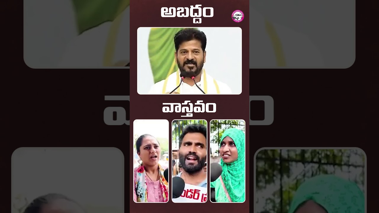 అబద్దం - వాస్తవం | Student Fires On CM Revanth Reddy Over Job Notifications | 