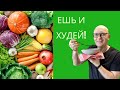 Суп на котором вы похудеете / Правильное Питание Будет Вкусным