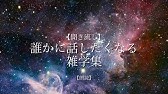 感心してしまう面白い雑学 2ch Youtube 感心してしまう面白い雑学 2ch Youtube
