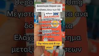 Δοσολογία depon #depon #pharmacy #onlinepharmacy #flu