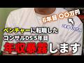 【コンサル年収】新卒から4年でマネージャーに！給料◯倍になったったｗｗｗ