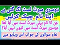 BS Nursing Admission 2nd Merit List Displayed Check Your Name Consent Process Upgradation Process