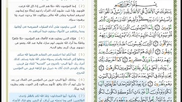 Al Anfal 8 to Al Anbiya 21 القرآن الكريم بصوت محمود خليل الحصري- من سورة الأنفال 8 إلى سورة الأنبياء