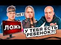 ПОЛИНА ХЛЕБ и ОСКАР vs ДЕТЕКТОР ЛЖИ* ХАЙП на ИЗМЕНЕ?